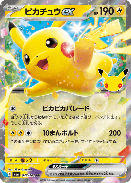 Pikachu ex – Double Rare (RR), 047/103