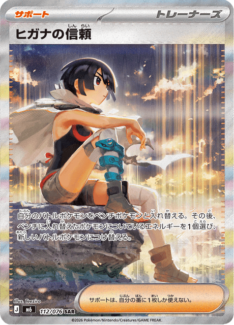Zinnia's Trust – Special Art Rare (SAR)