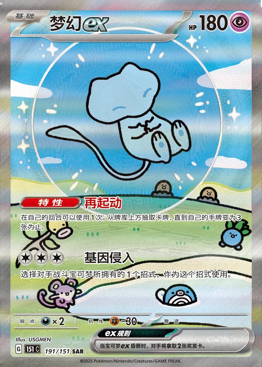 Mew ex – Special Art Rare (SAR) – "Bubble Mew"