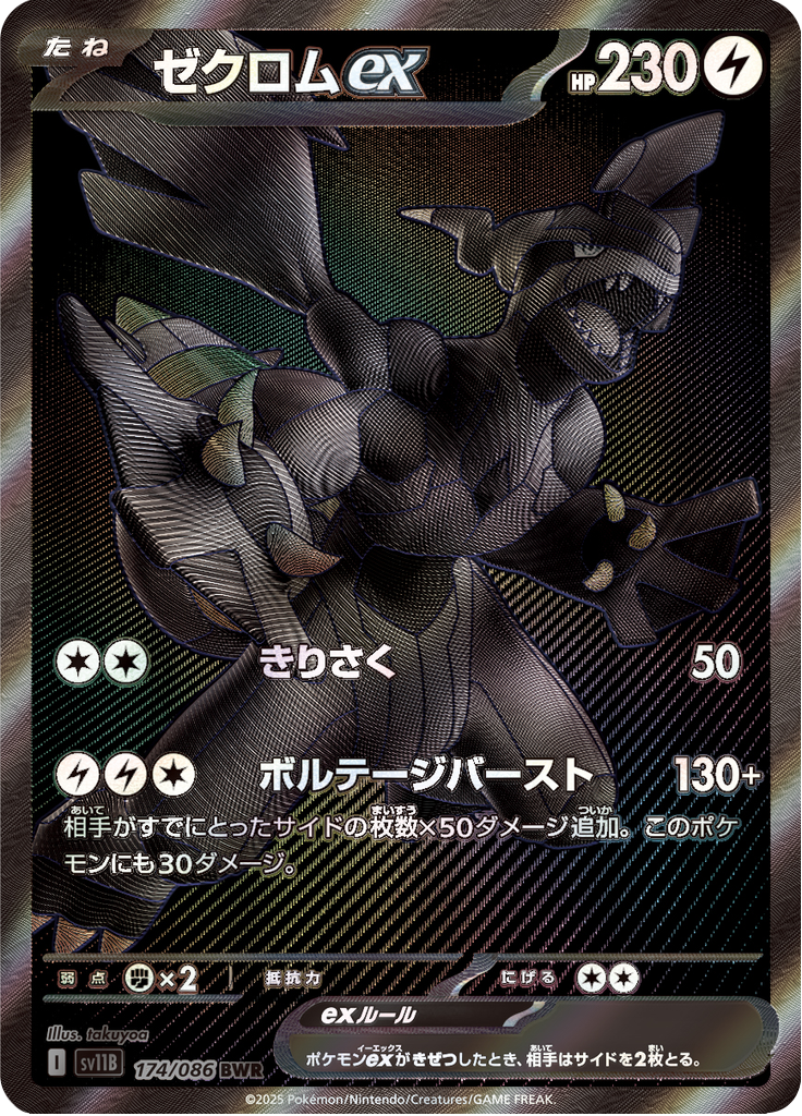 Zekrom ex – Black White Rare (BWR)