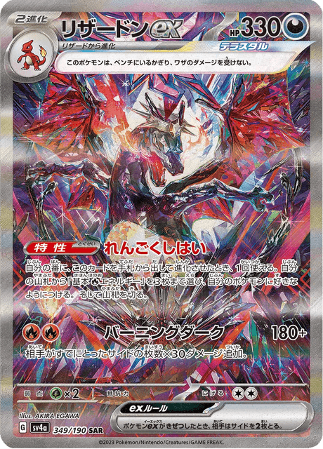 Charizard ex – Special Art Rare (SAR)