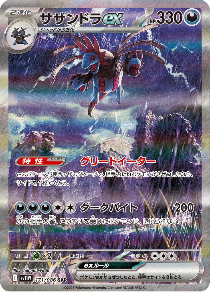 Hydreigon ex – Special Art Rare (SAR)