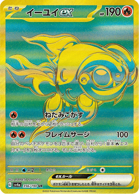 Chi-Yu ex – Ultra Rare (UR)