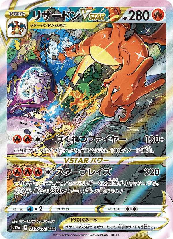 Charizard VSTAR – Special Art Rare, 212/172