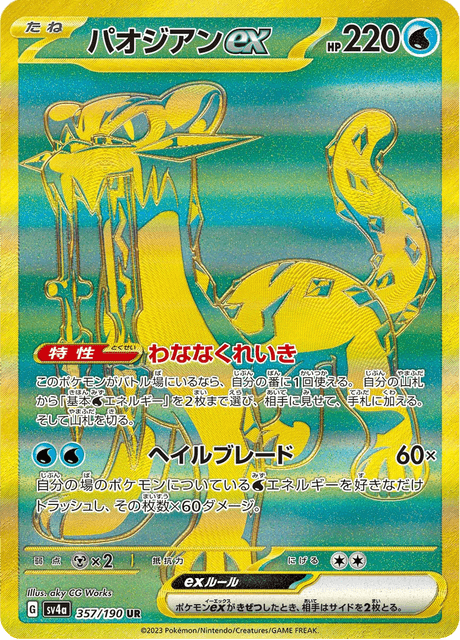 Chien-Pao ex – Ultra Rare (UR)