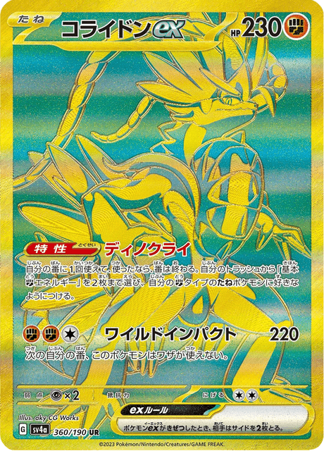 Koraidon ex – Ultra Rare (UR)