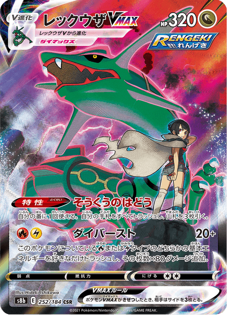 Rayquaza VMAX – Character Super Rare, 252/184