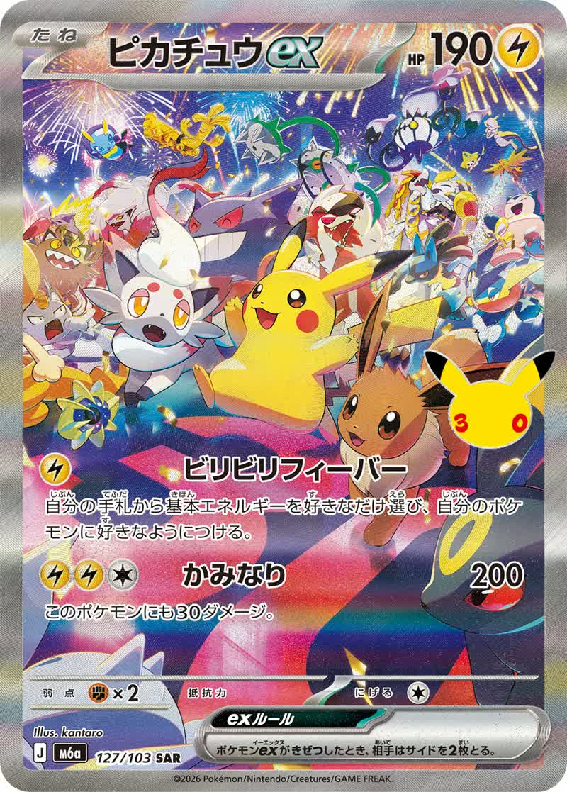 Pikachu ex – Special Art Rare (SAR), 127/103