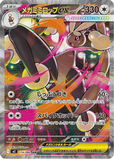 Mega Diggersby ex – Special Art Rare (SAR)