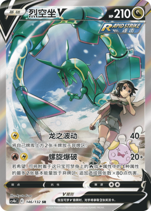 Rayquaza V – Alternativ illustration (SR, 146/132)