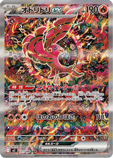 Oricorio ex – Special Art Rare (SAR)