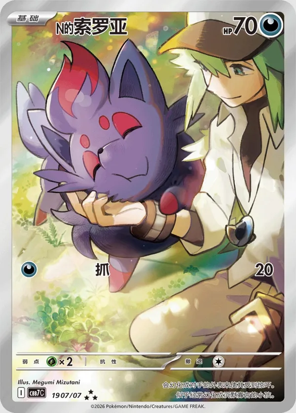 N's Zorua – Illustration Rare · 19 07/07