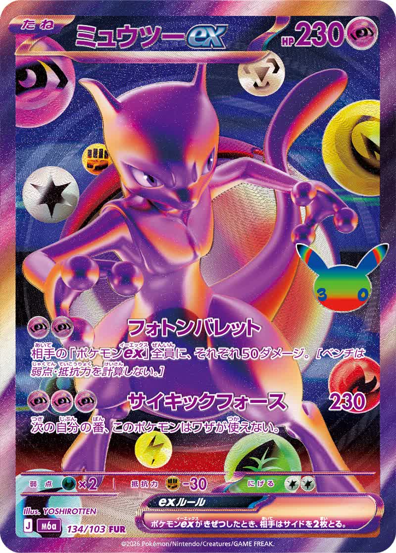 Mewtwo ex – Futuristic Rare (FUR), 134/103