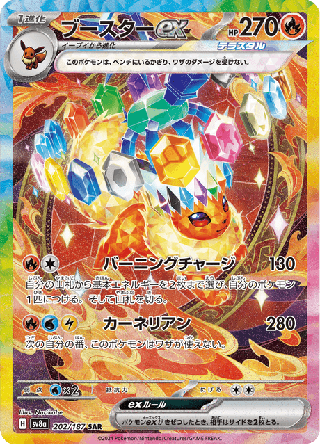 Flareon ex – Special Art Rare (SAR)