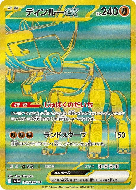 Ting-Lu ex – Ultra Rare (UR)