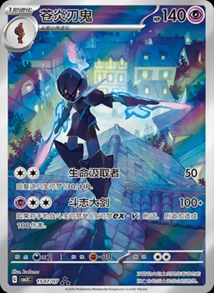 Ceruledge – Art Rare
