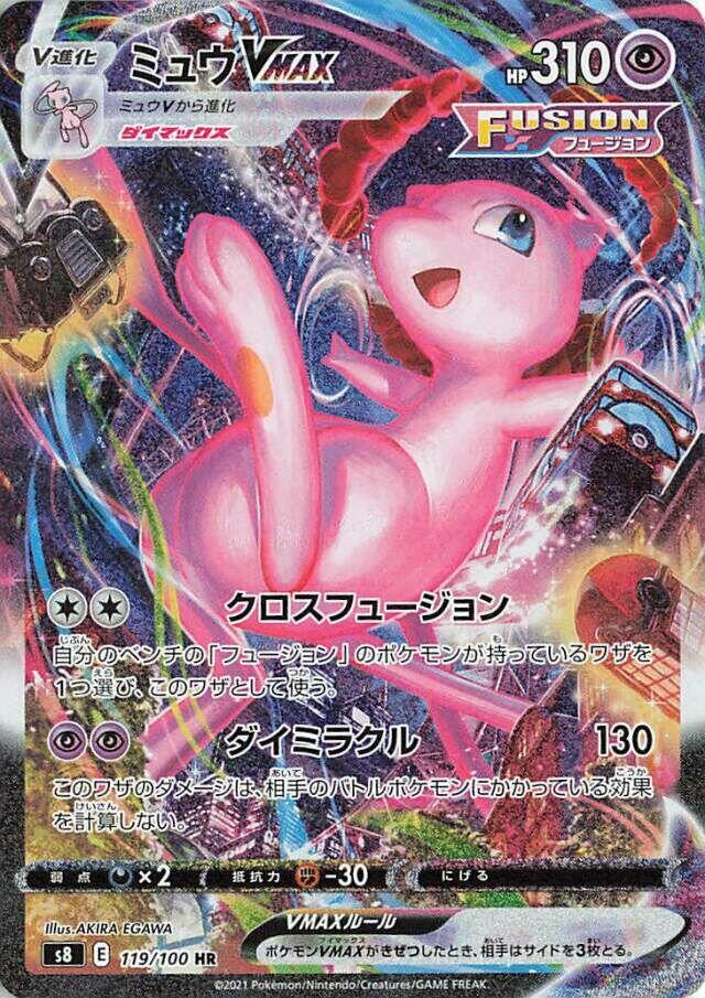 Mew VMAX – Secret Rare (alternativ konst), 119/100