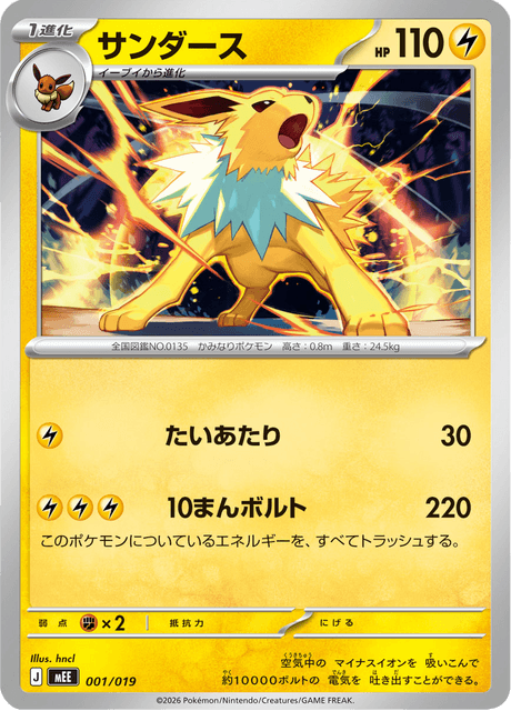 Jolteon – Ingår i setet