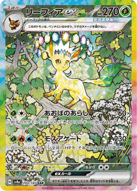 Leafeon ex – Special Art Rare (SAR)