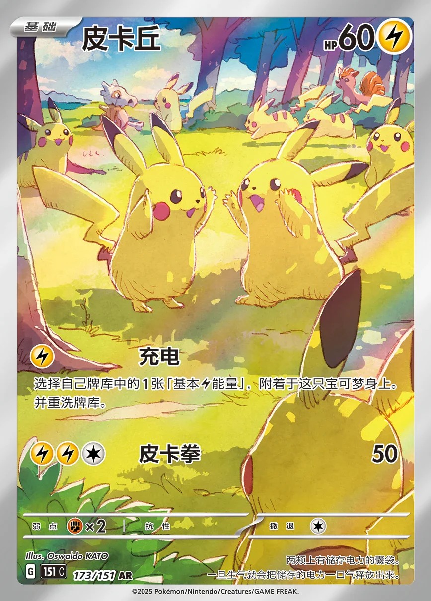 Pikachu – Exklusiv Art Rare (AR) – jaktkortet