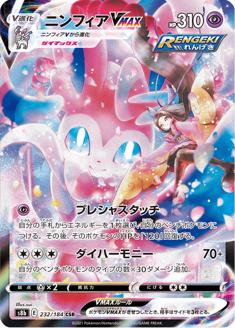 Sylveon VMAX – Character Super Rare, 232/184