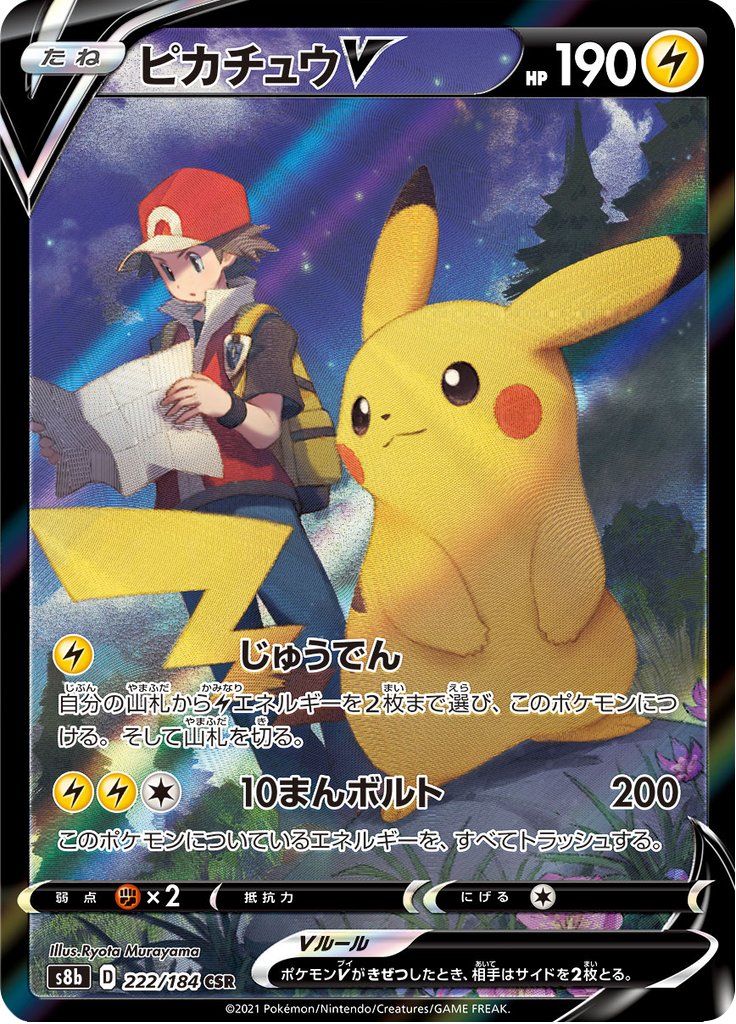Pikachu V – Character Super Rare, 222/184