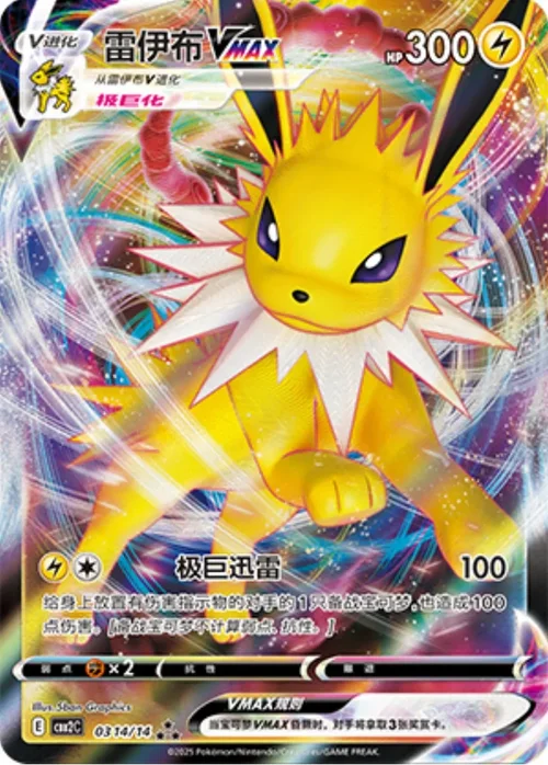 Jolteon VMAX – Triple Rare (RRR)