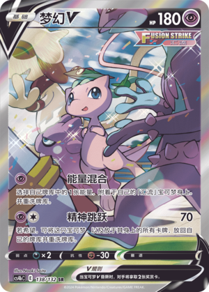 Mew V – Alternativ illustration (SR, 138/132)