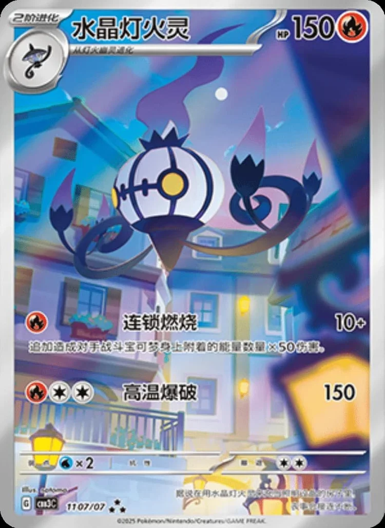 Chandelure – Art Rare