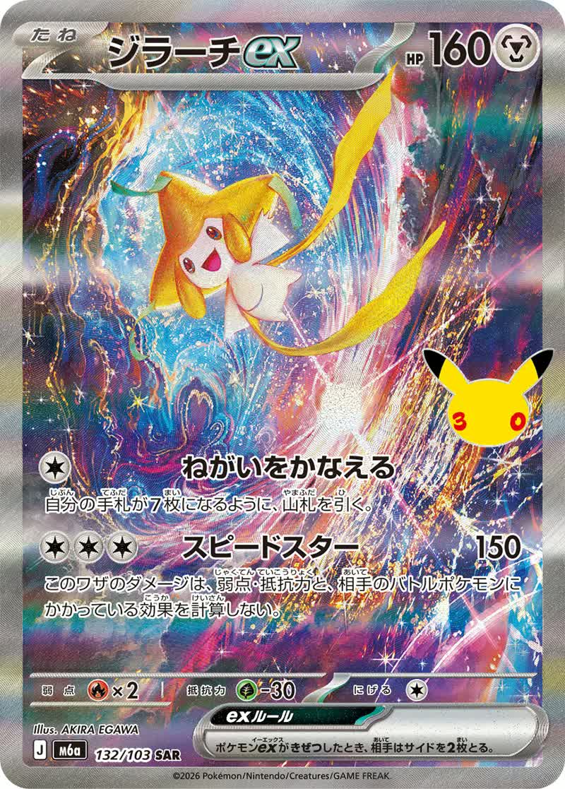 Jirachi ex – Special Art Rare (SAR), 132/103