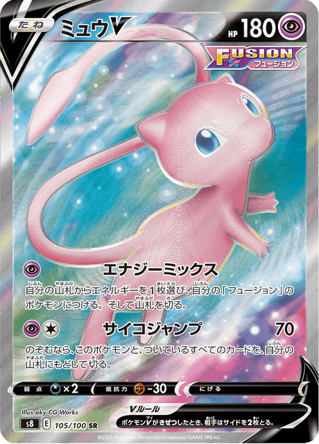 Mew V – Secret Rare, 105/115
