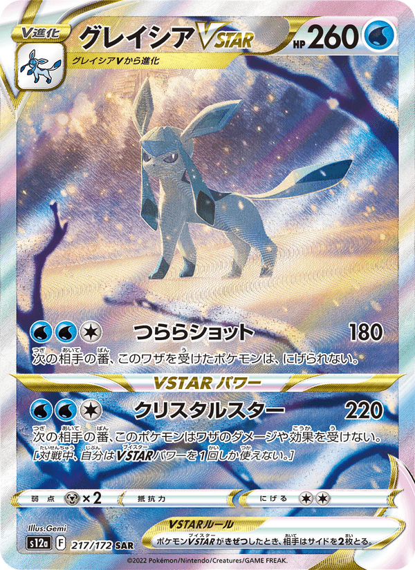 Glaceon VSTAR – Special Art Rare, 217/172