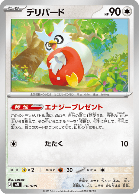 Delibird – Ingår i setet