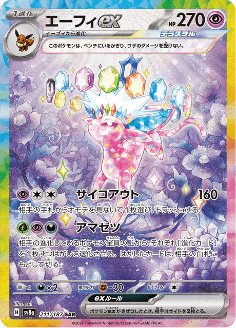Espeon ex – Special Art Rare (SAR)