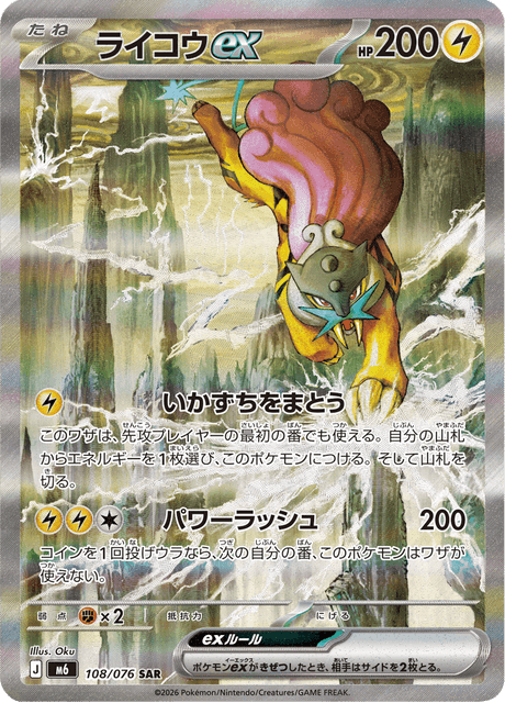 Raikou ex – Special Art Rare (SAR)