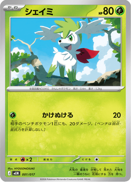 Shaymin – Ingår i setet
