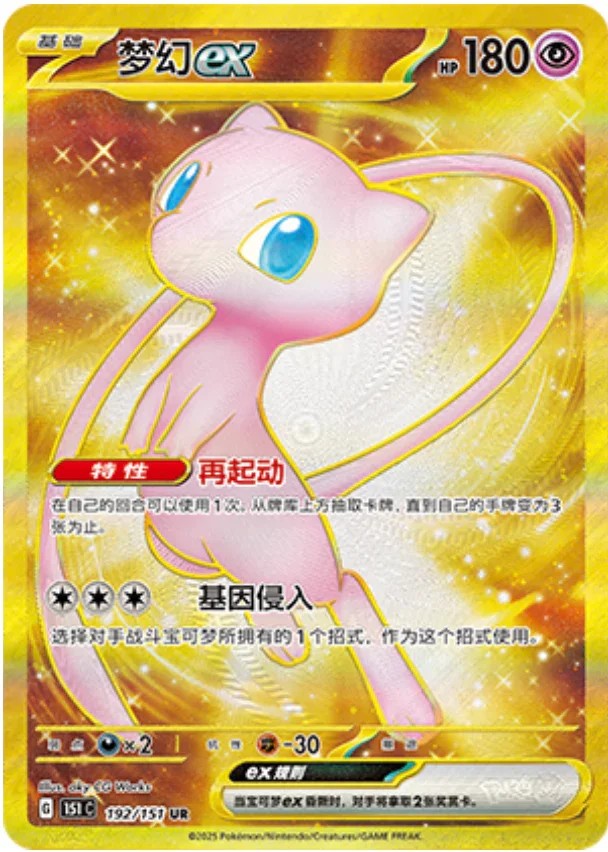 Mew ex – Ultra Rare (UR), guld