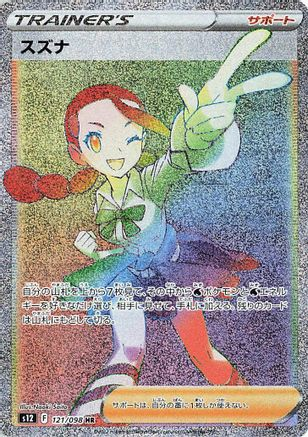 Suzuna – Super Rare, 121/098