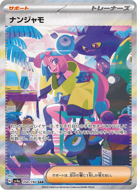 Iono – Special Art Rare (SAR)