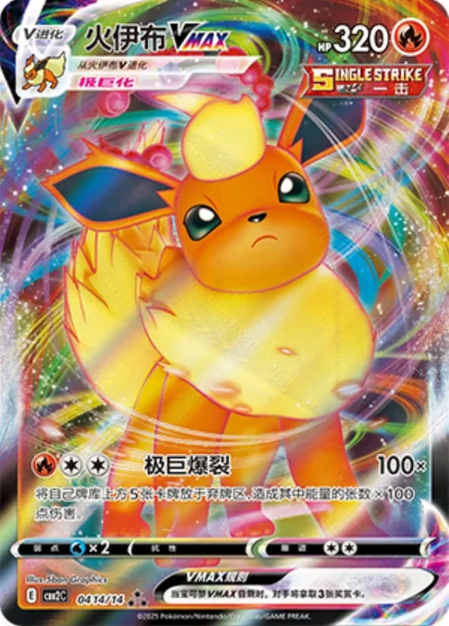 Flareon VMAX – Triple Rare (RRR)