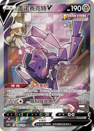 Genesect V – Alternativ illustration (SR, 144/132)