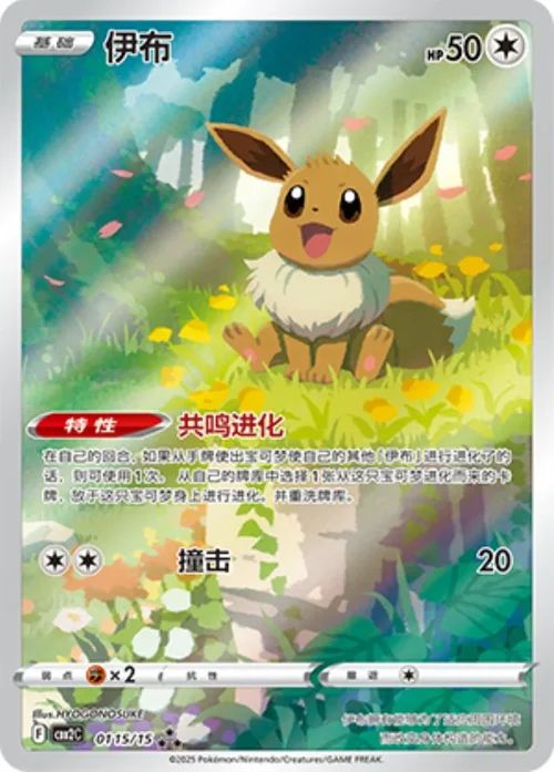 Eevee AR – Art Rare (AR)
