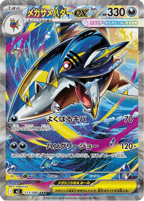 Mega Sharpedo ex – Special Art Rare (SAR)