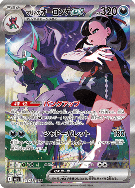 Marnie's Grimmsnarl ex – Special Art Rare (SAR)