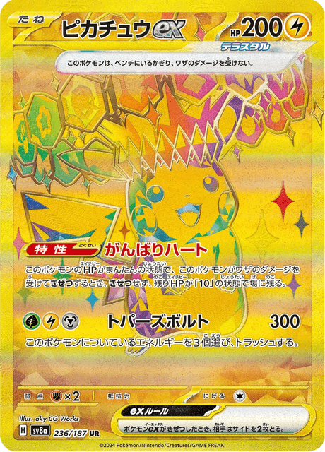Pikachu ex – Ultra Rare (UR)