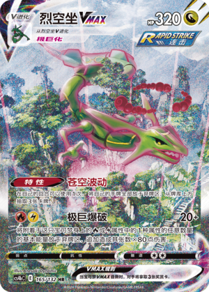 Rayquaza VMAX – Alternativ illustration (HR, 165/132)