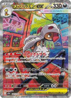Mega Gardevoir ex – Special Art Rare (SAR)