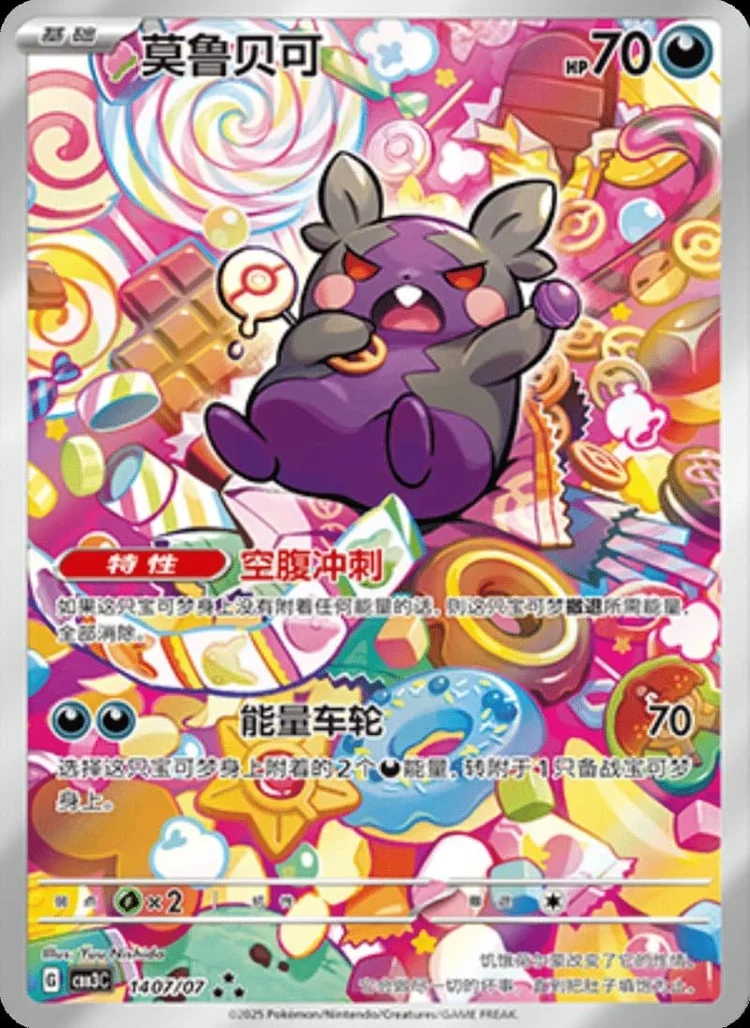 Morpeko – Art Rare